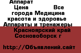 Аппарат LPG  “Wellbox“ › Цена ­ 70 000 - Все города Медицина, красота и здоровье » Аппараты и тренажеры   . Красноярский край,Сосновоборск г.